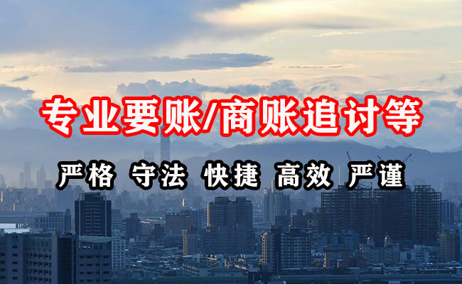 永平追账公司